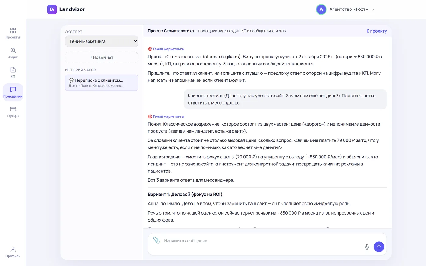 Помощник по проекту отвечает на возражение клиента с опорой на аудит и КП