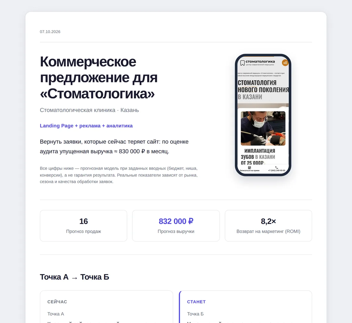 Коммерческое предложение, собранное из аудита
